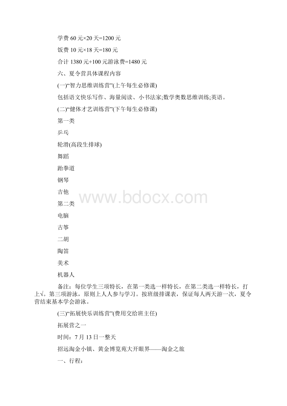 暑假夏令营活动方案.docx_第2页