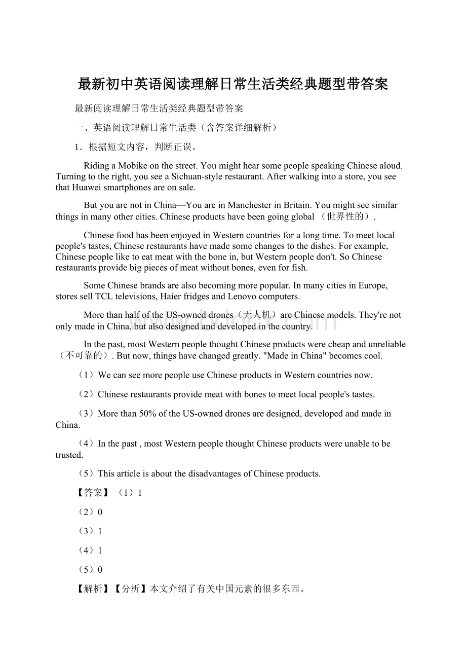 最新初中英语阅读理解日常生活类经典题型带答案.docx_第1页