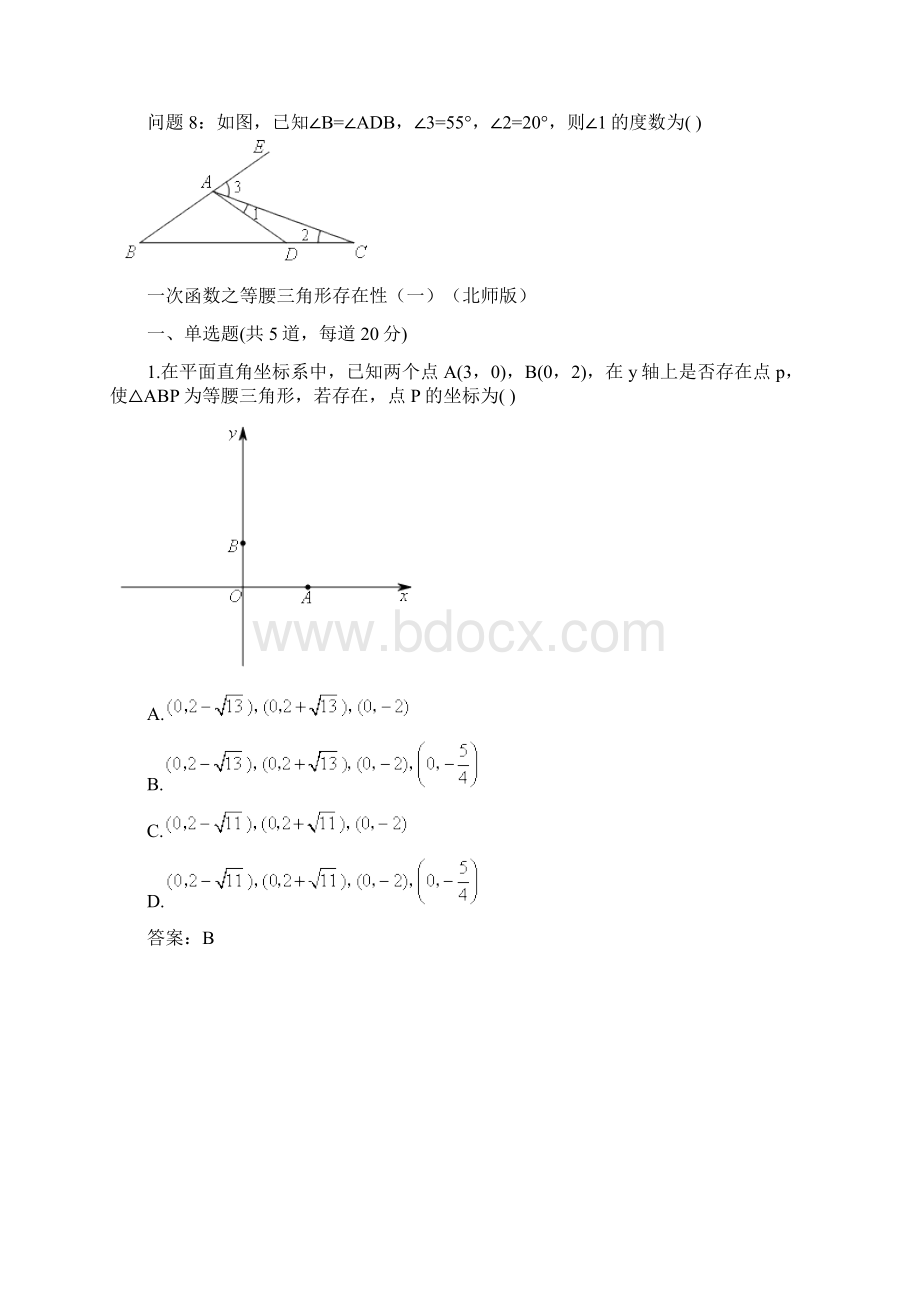 一次函数之等腰三角形存在性一北师版含答案.docx_第3页