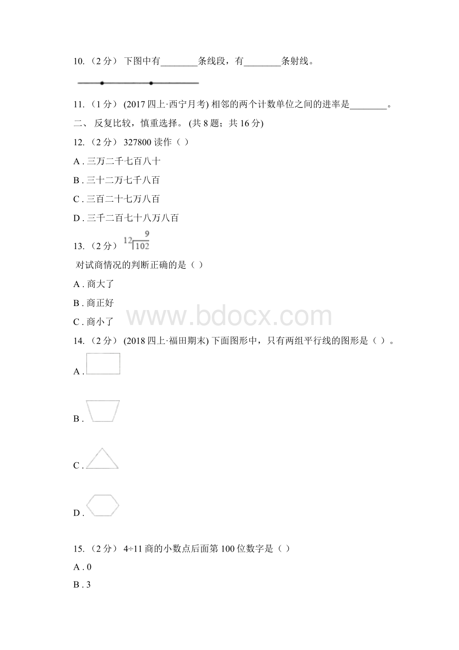 江西省宜春市四年级上学期数学教学质量检测Word文档格式.docx_第2页