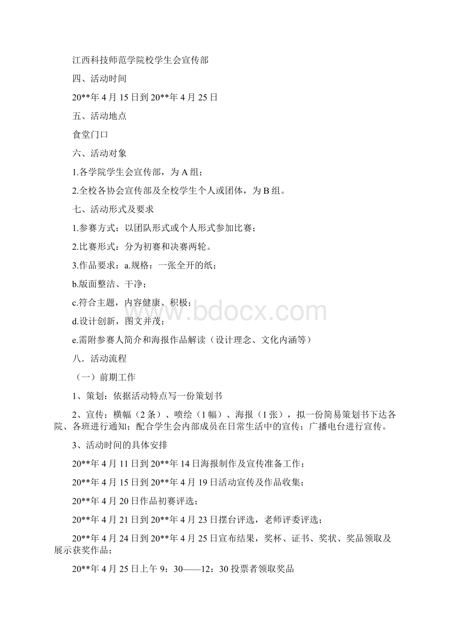 设计比赛策划书4篇Word文档下载推荐.docx_第3页