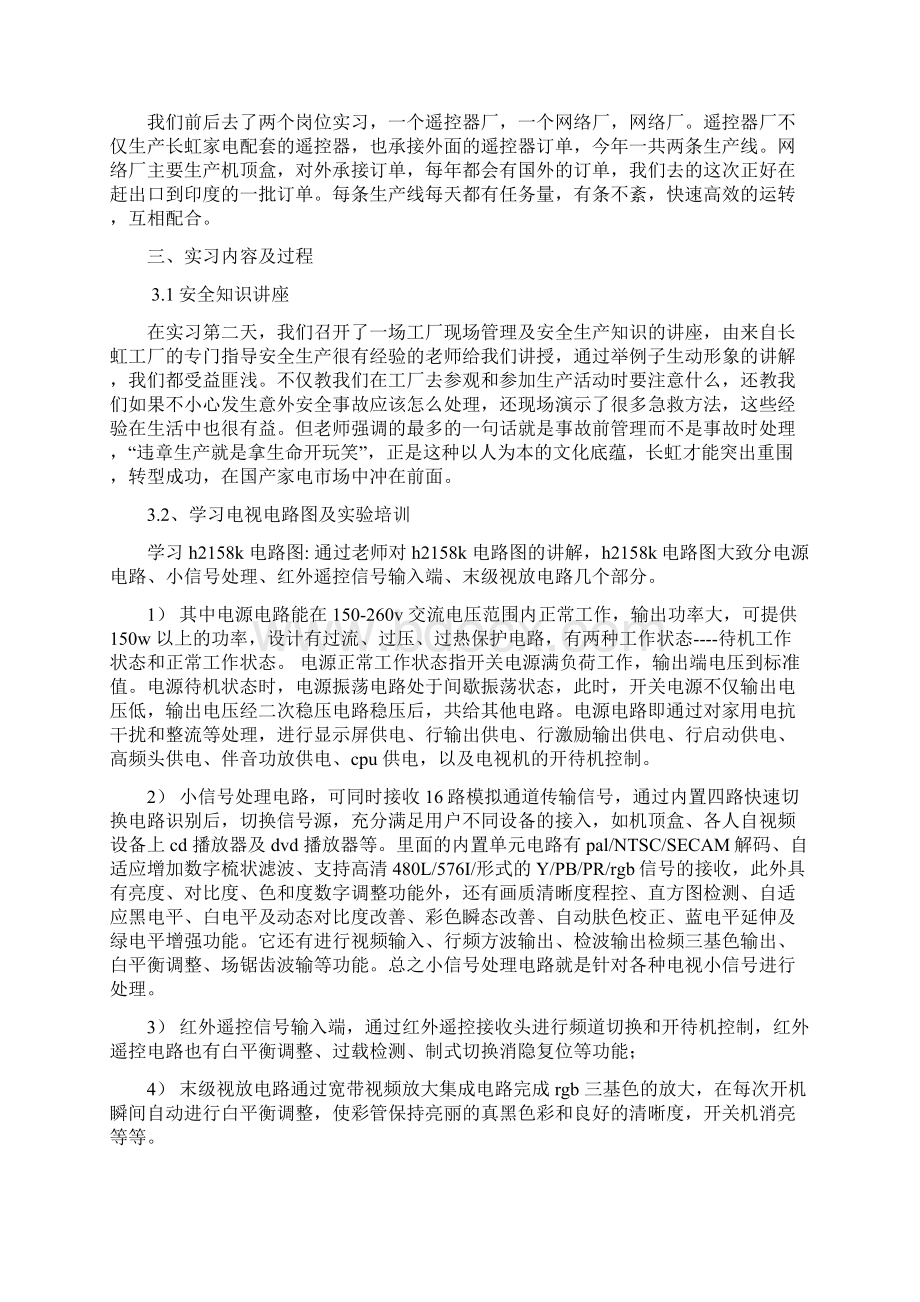 自动化专业生产实习报告.docx_第3页