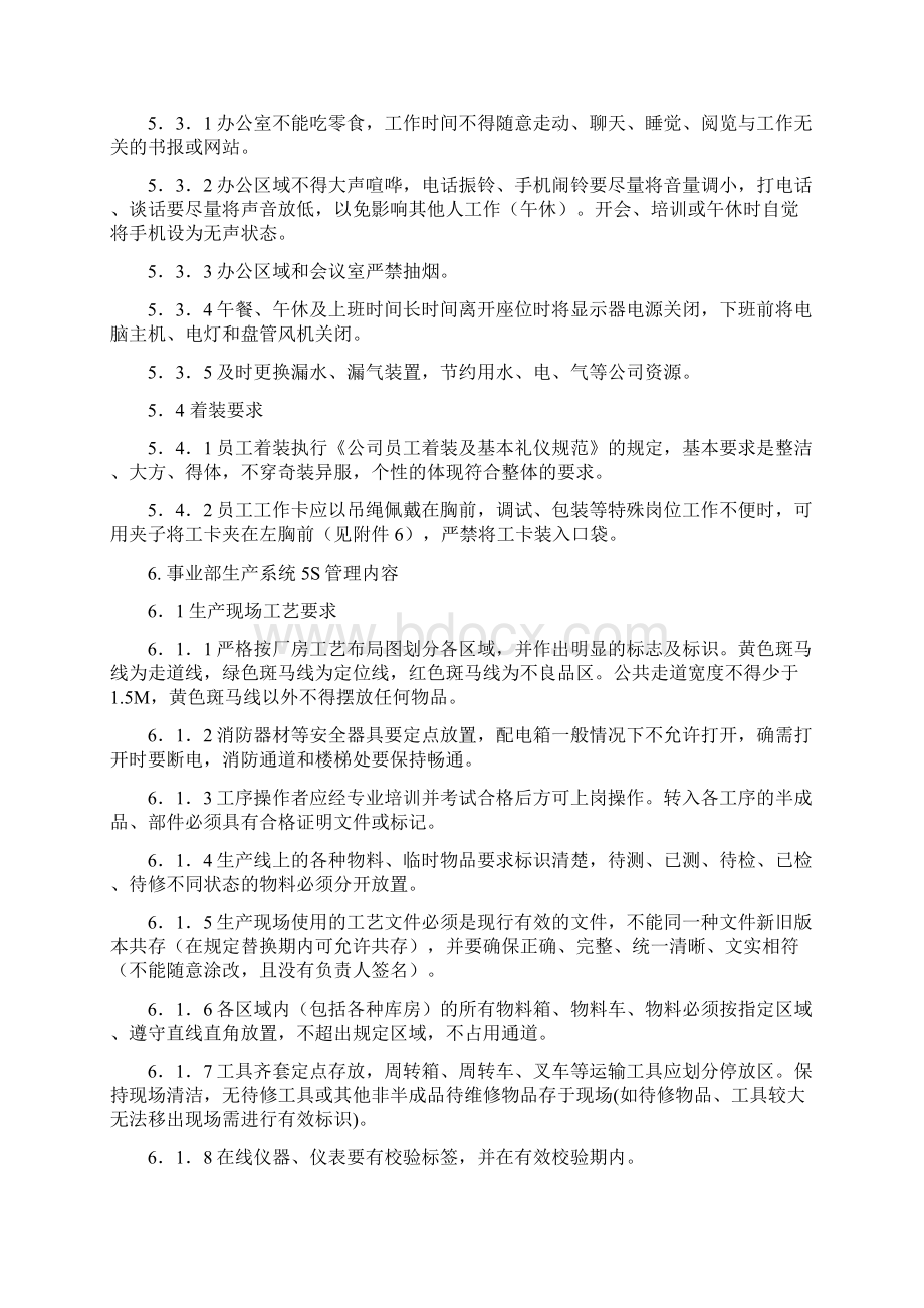 六西格玛通讯5S管理规定WORD16页Word文件下载.docx_第3页