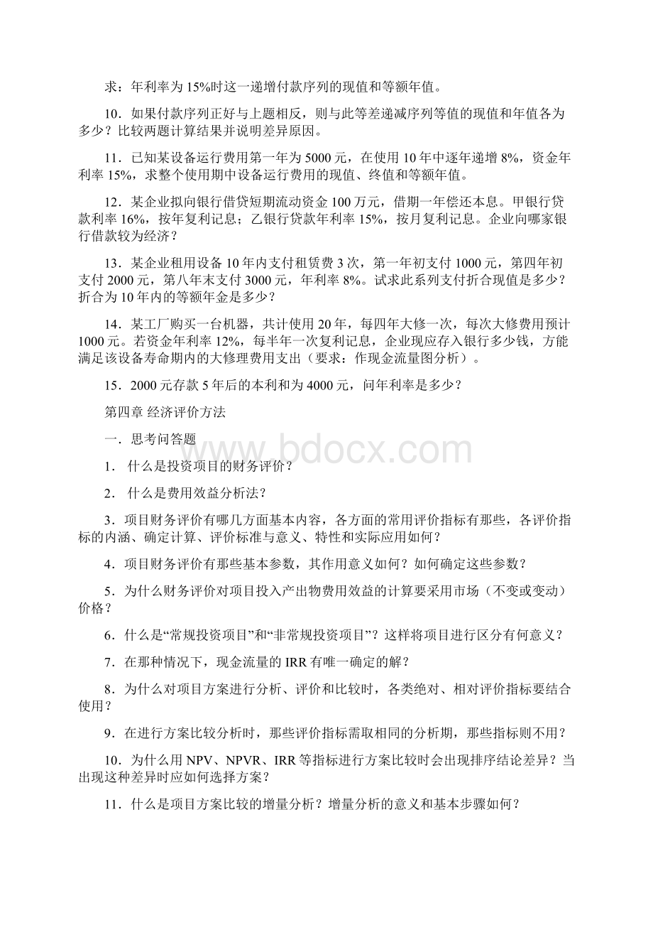 技术经济习题及案例答案 2.docx_第3页