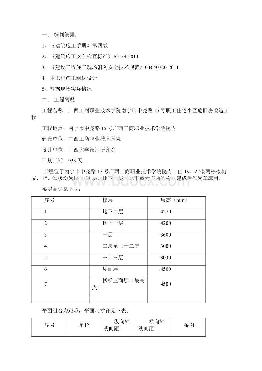 施工用水专项方案.docx_第2页