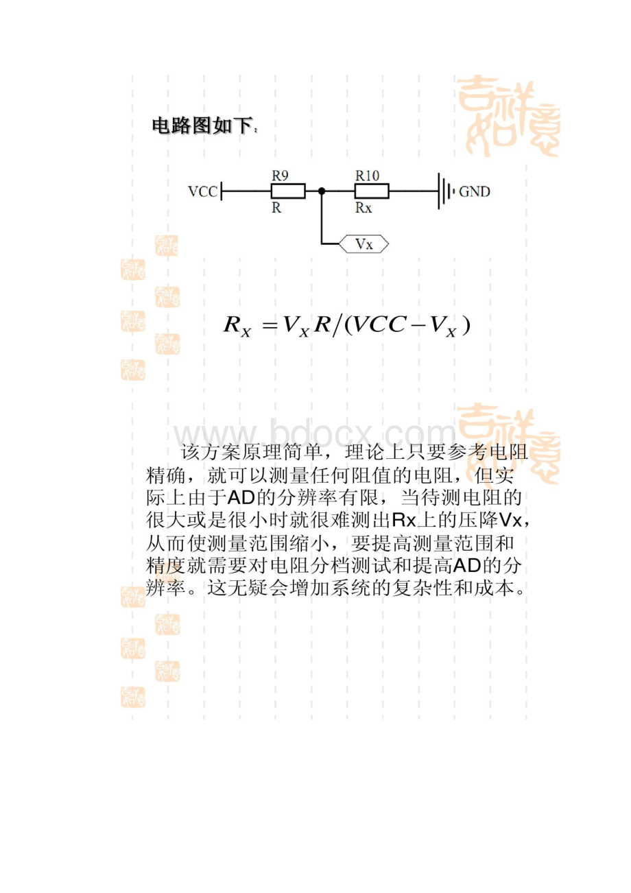 简易电阻电容电感测量仪.docx_第3页