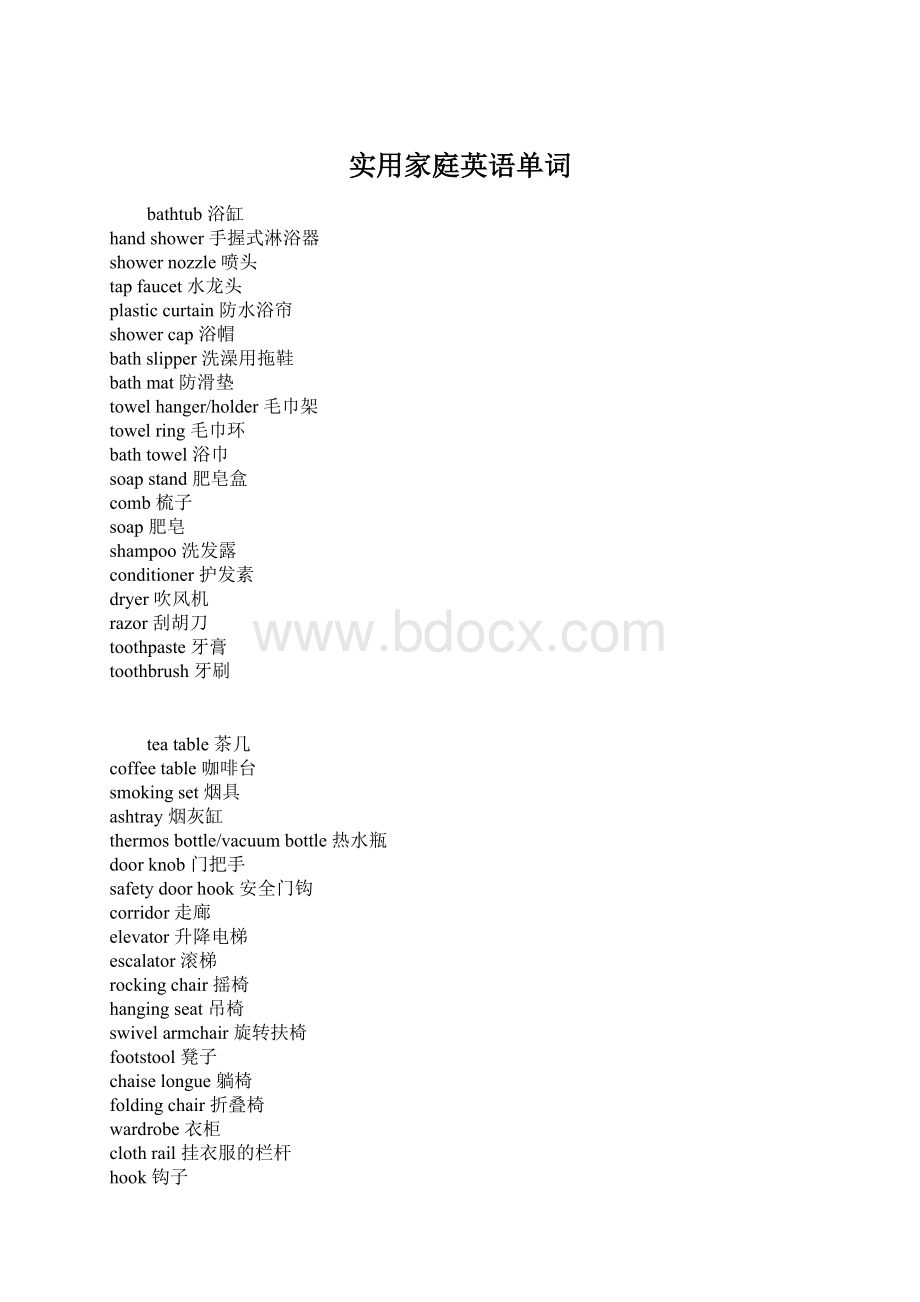 实用家庭英语单词Word下载.docx_第1页
