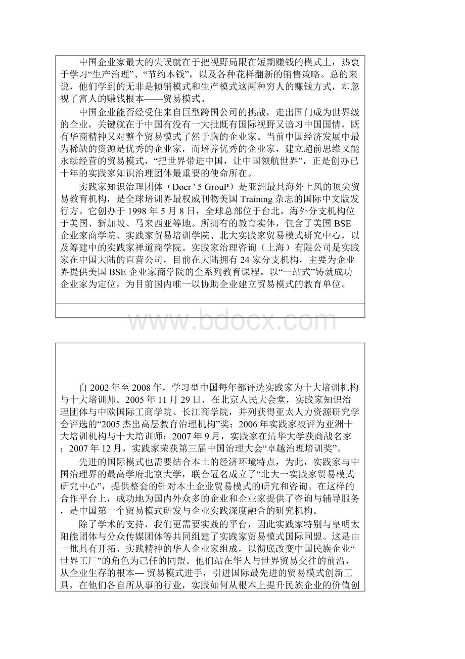 善尽企业社会责任创新永续贸易模式精.docx_第2页