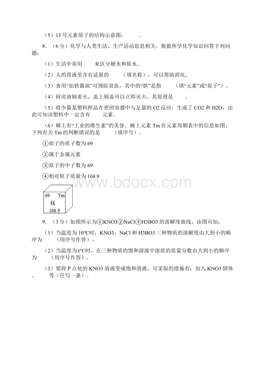 贵州黔西南州中考化学真题Word版Word文档格式.docx_第3页