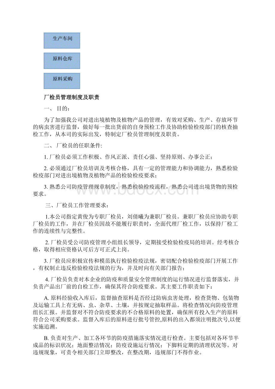 商检注册防疫管理制度.docx_第2页