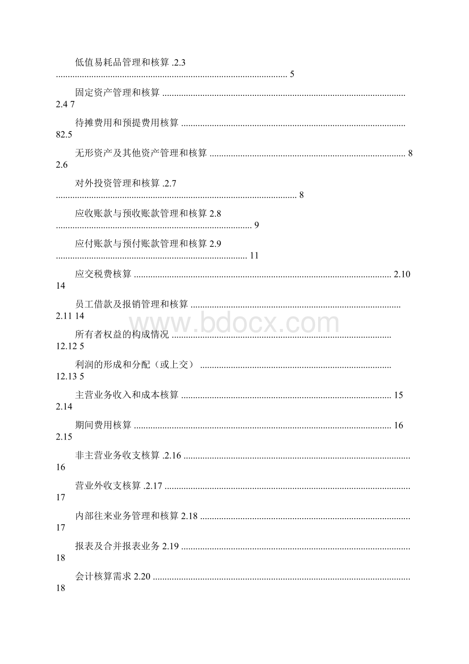 财务调研提纲.docx_第2页