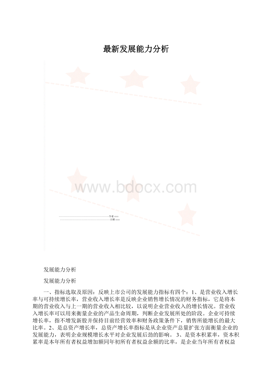 最新发展能力分析.docx_第1页