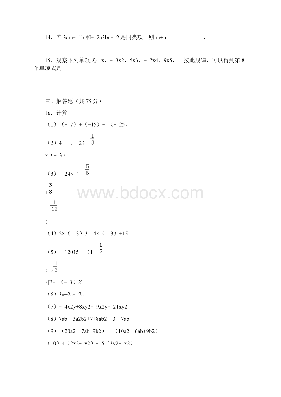 学年最新人教版七年级数学上册期中复习模拟试题及答案解析经典试题Word格式.docx_第3页