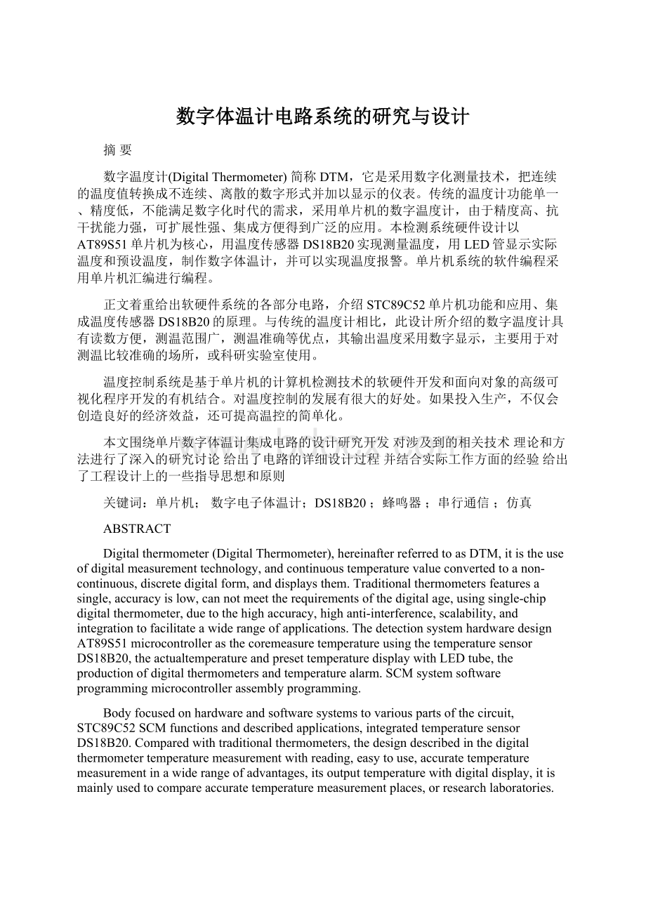 数字体温计电路系统的研究与设计Word格式文档下载.docx_第1页