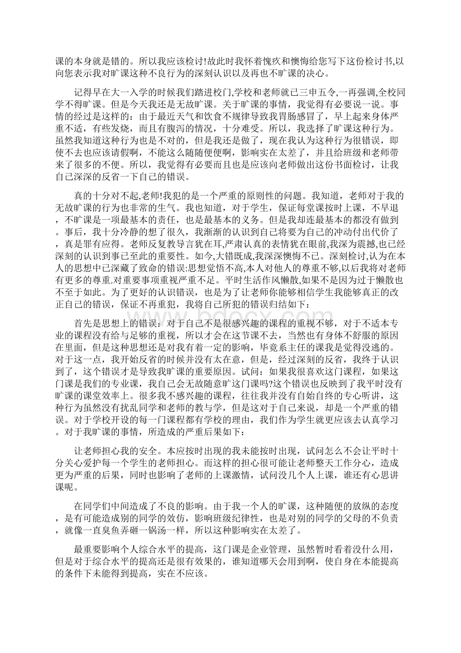 实习生检讨书字精选多篇.docx_第2页