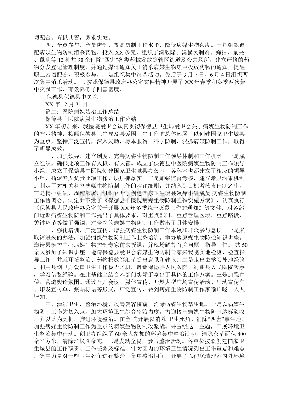 医院病媒防治工作总结Word文档格式.docx_第2页