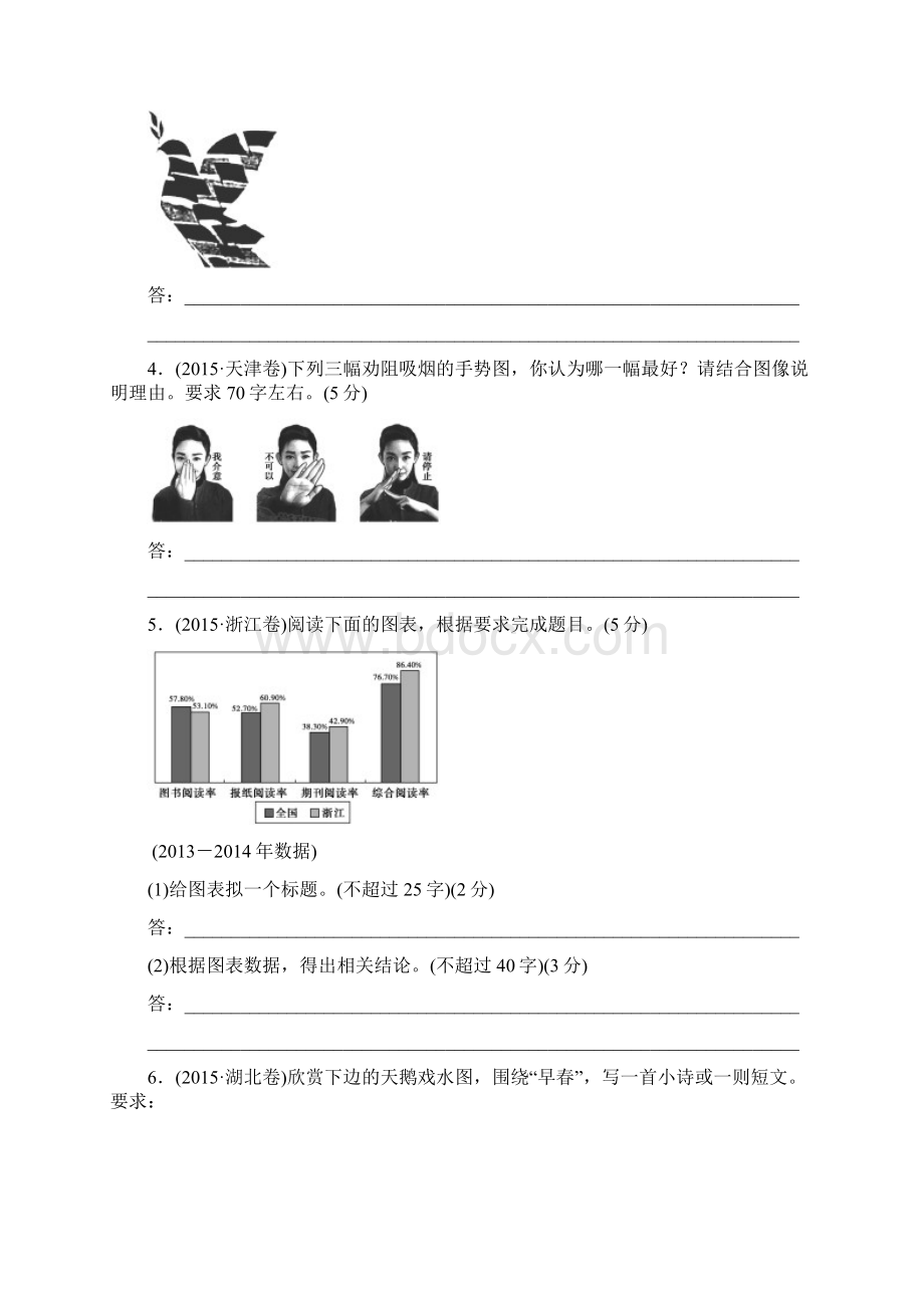 山东省高考语文总复习 考点集训六 从形象到抽象须深思图文转换.docx_第2页