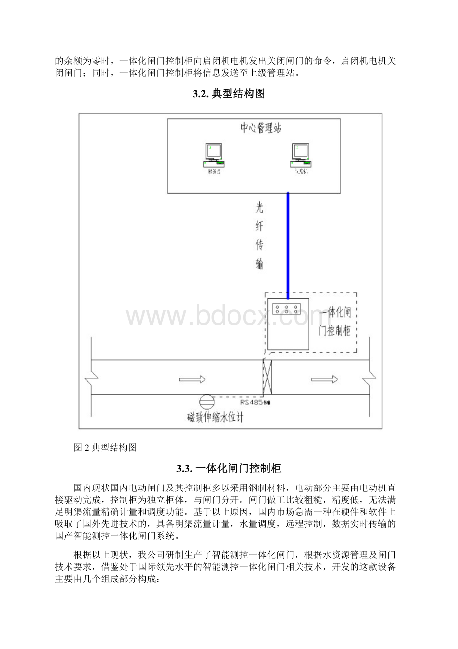 渠道智能测控系统典型方案设计.docx_第3页