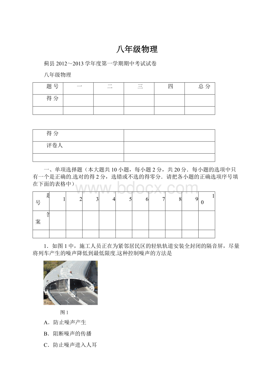 八年级物理Word文档格式.docx