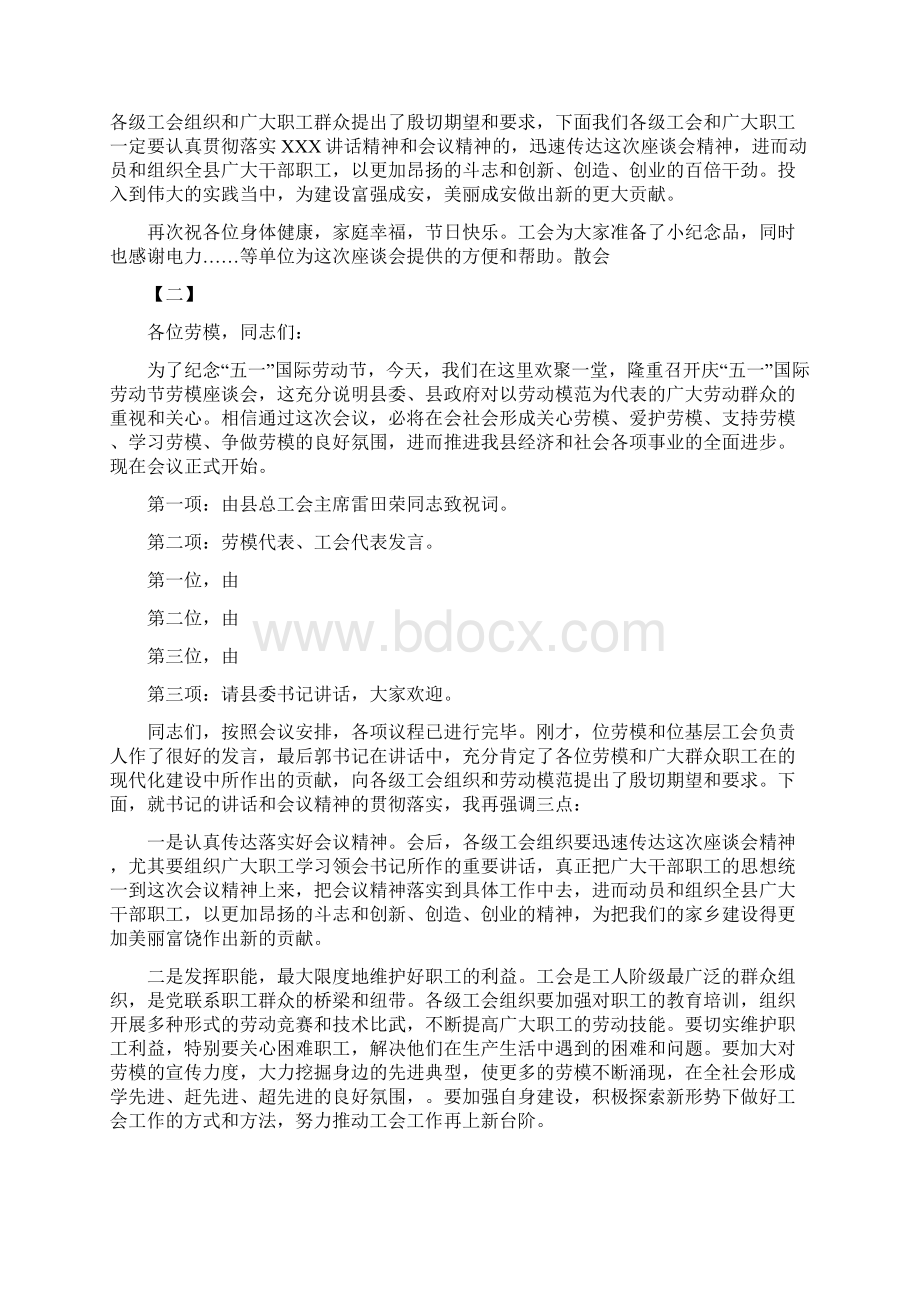 劳动节座谈会主持词.docx_第2页