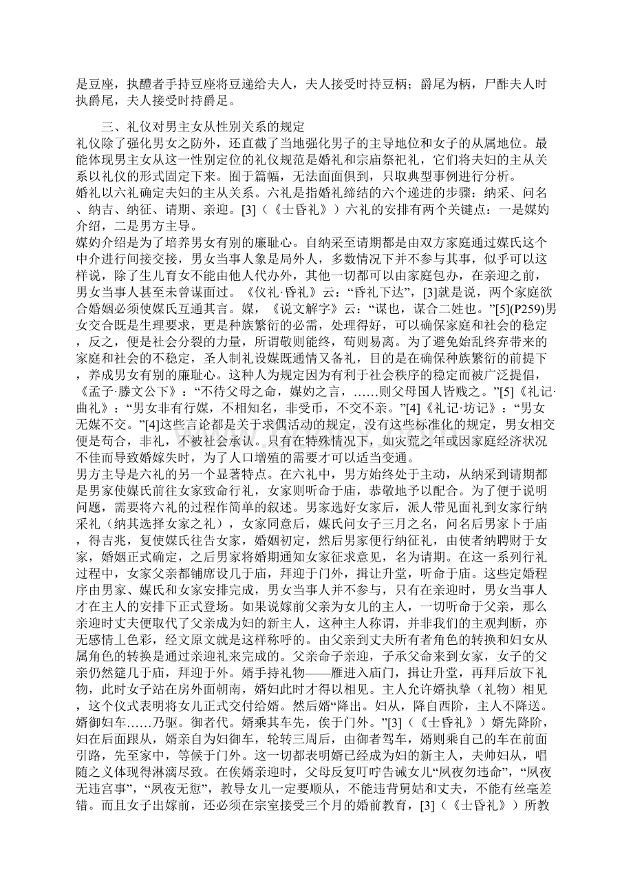 从《仪礼》看性别的社会化.docx_第3页