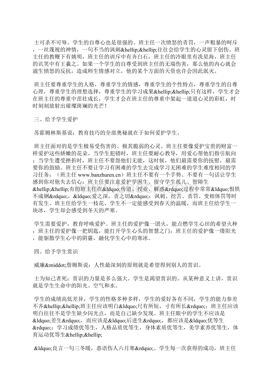 八种给予彰显班主任人格魅力.docx_第2页