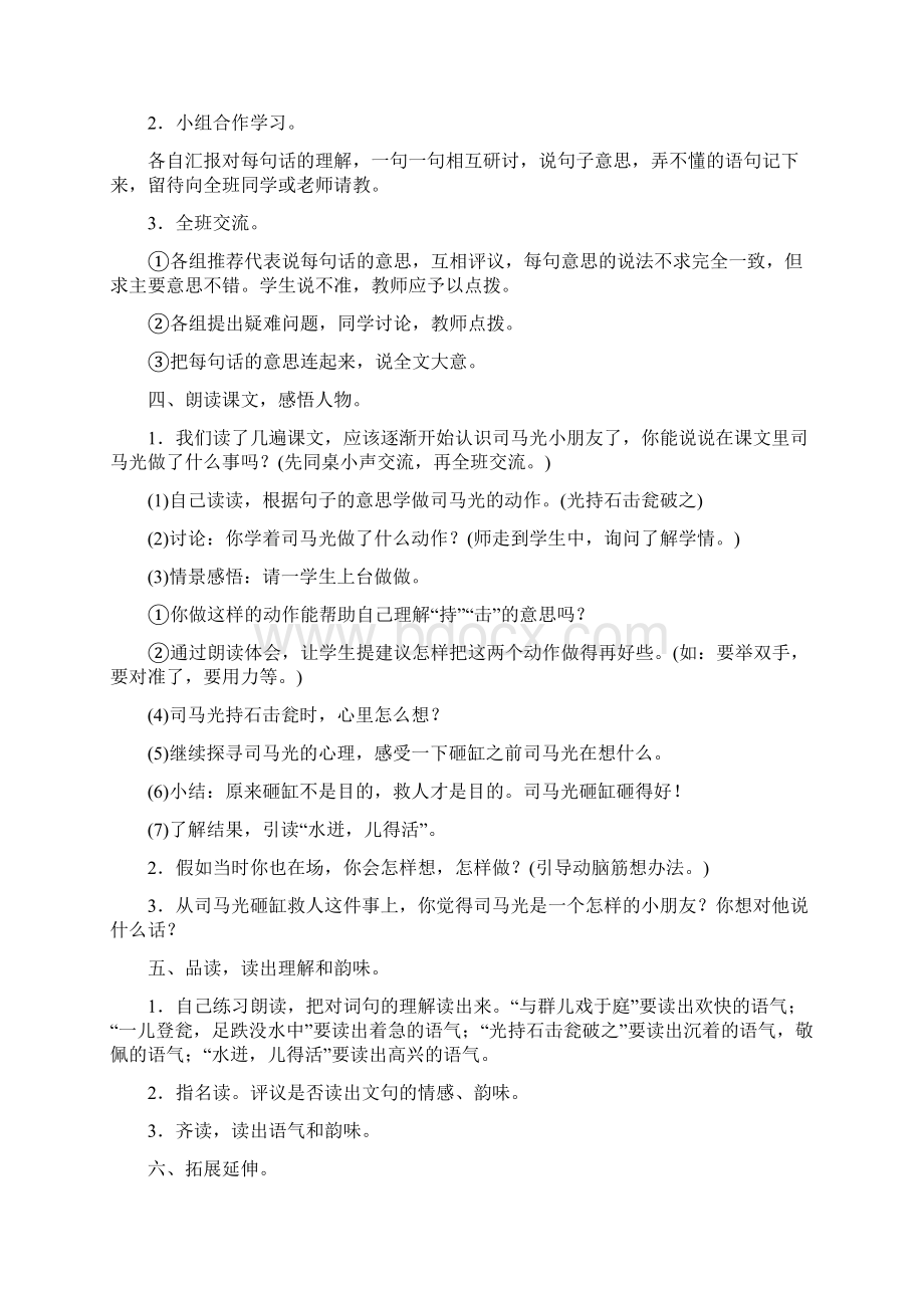 部编版三年级语文上册第八单元教学设计及反思.docx_第2页