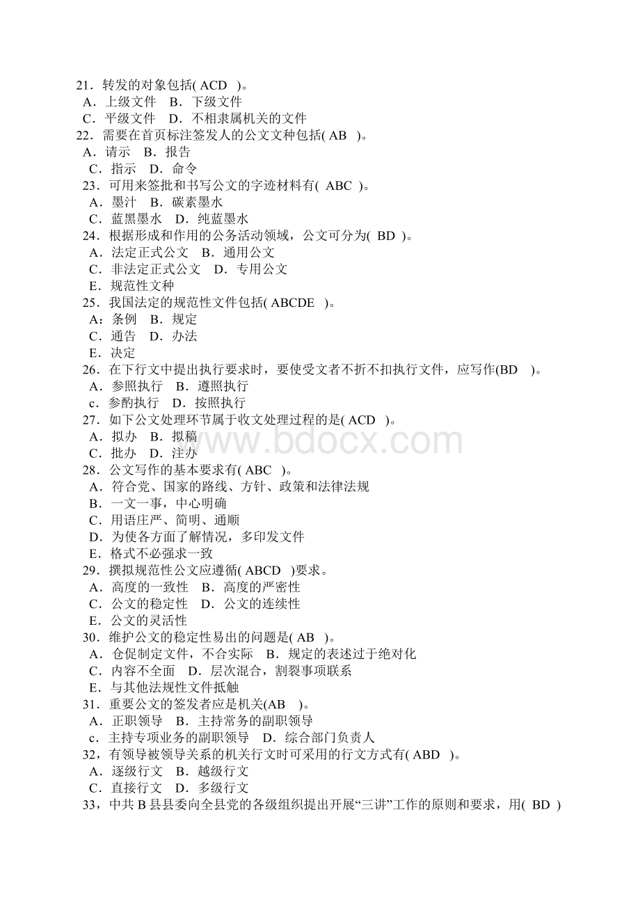 公文写作事业单位公共基础公文写作与处理题目上下Word文档下载推荐.docx_第3页