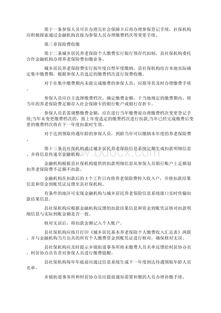 最新新疆养老保险的规程详细解读 精品.docx_第3页