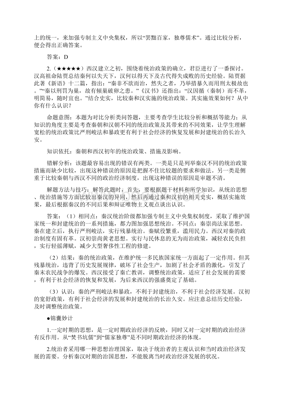 112高考历史总复习难点梳理112Word文档格式.docx_第2页