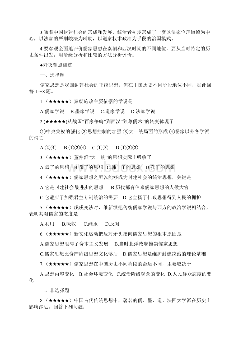 112高考历史总复习难点梳理112Word文档格式.docx_第3页