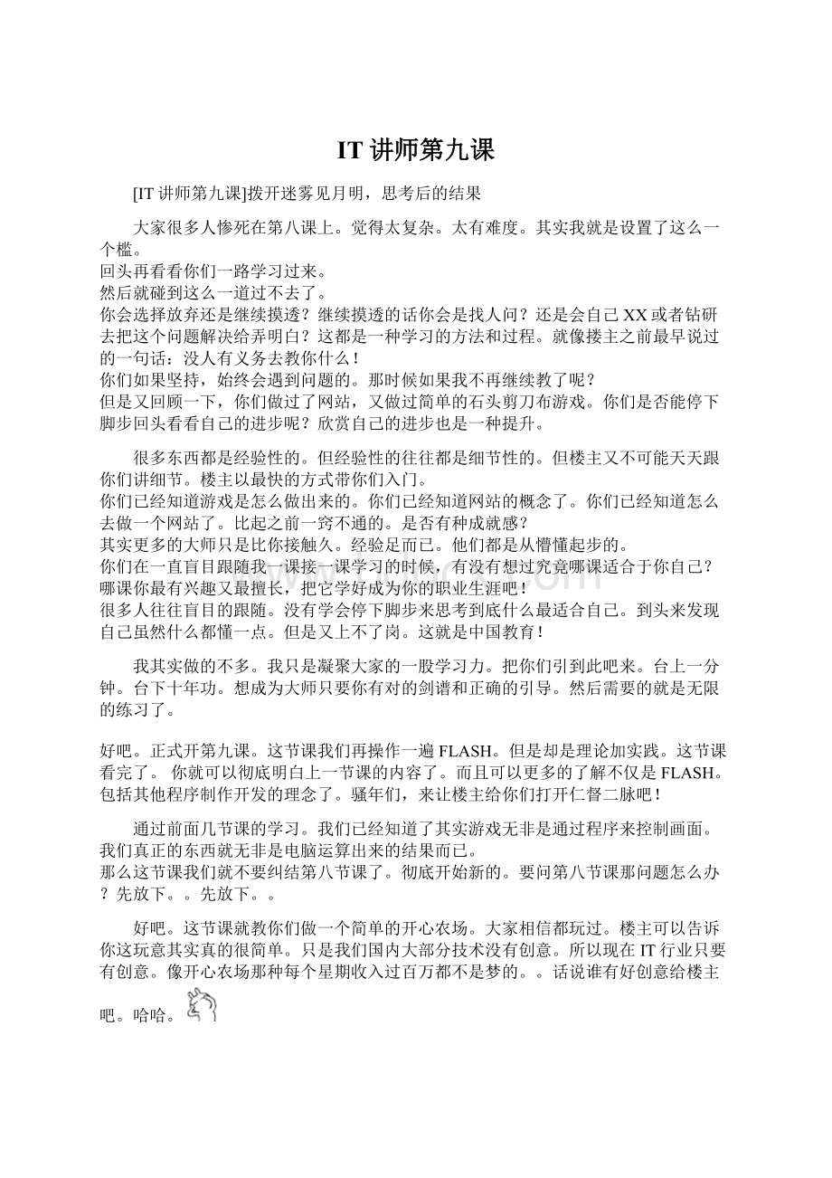 IT讲师第九课Word格式文档下载.docx