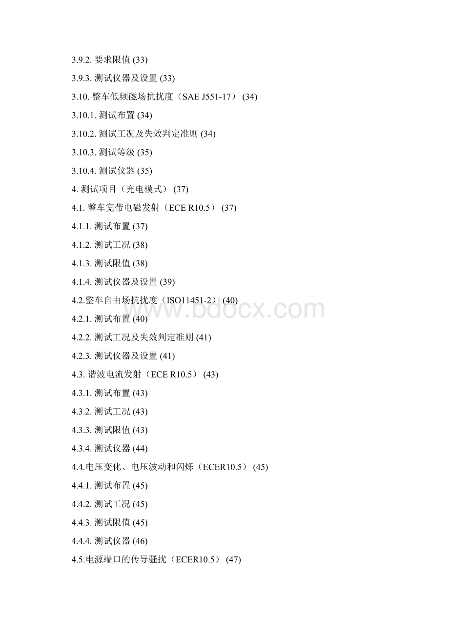 整车EMC测试方案1112.docx_第3页