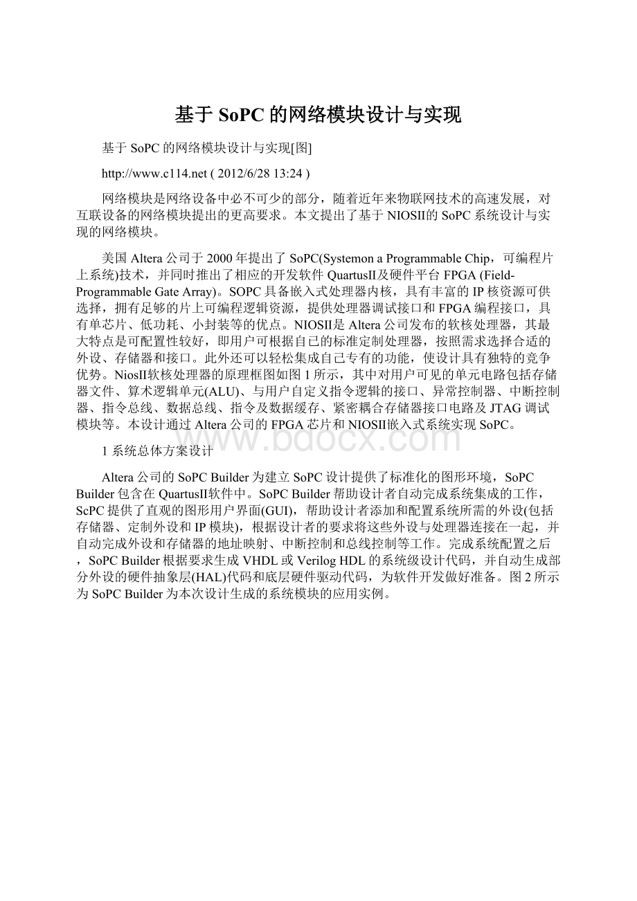 基于SoPC的网络模块设计与实现.docx_第1页