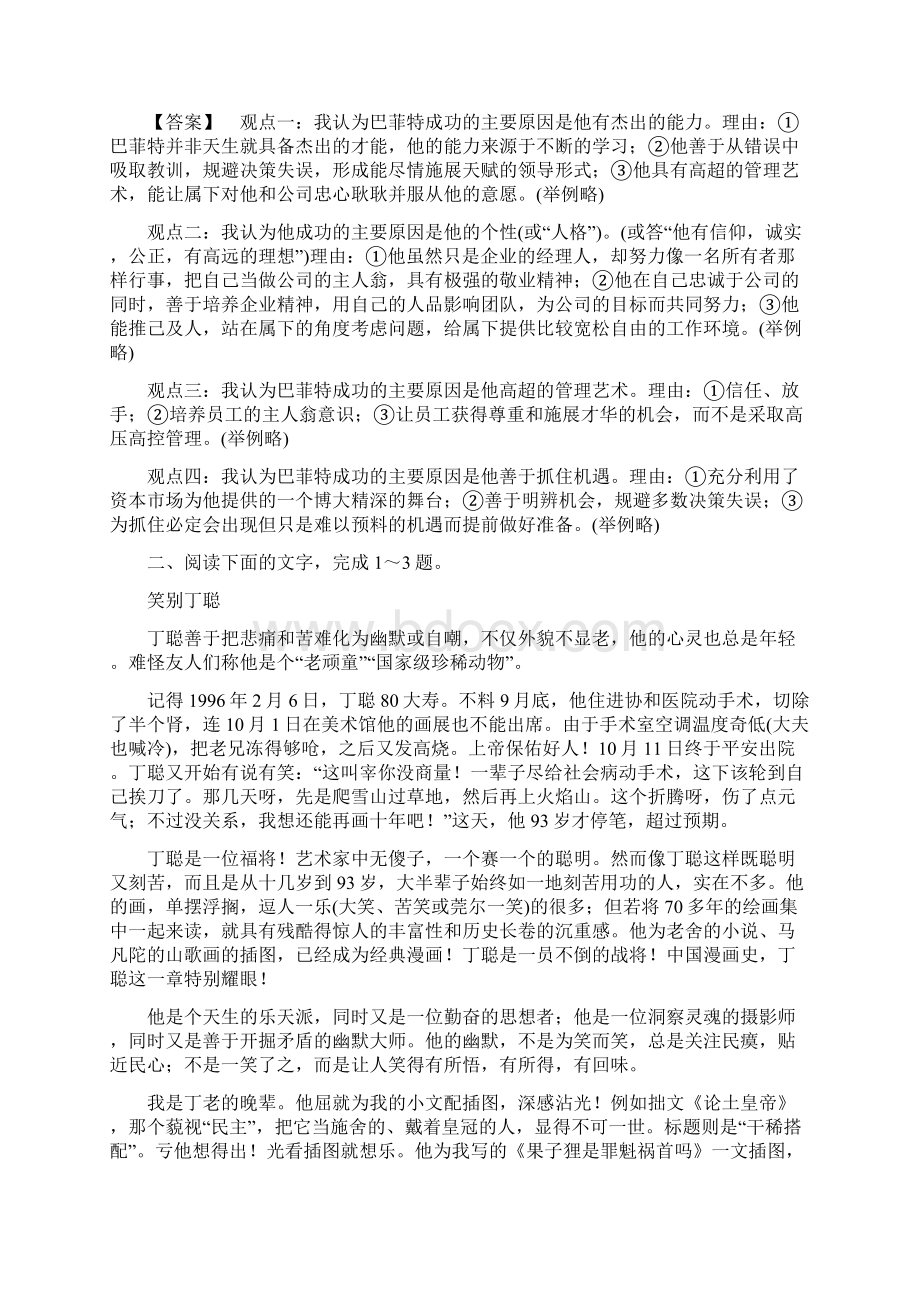 届高三二轮专题卷实用类文本阅读五广东.docx_第3页