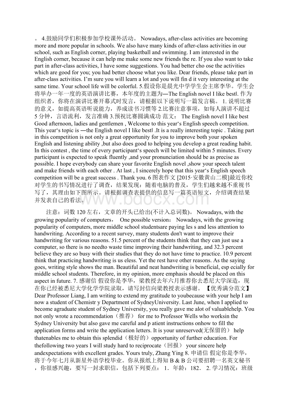 高考英语作文分类范文.docx_第2页