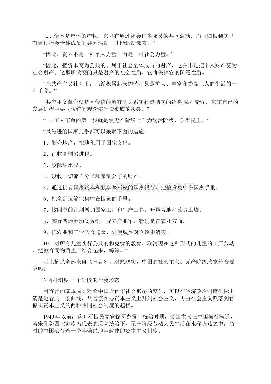 署名文章《共产党宣言》的现实意义.docx_第3页
