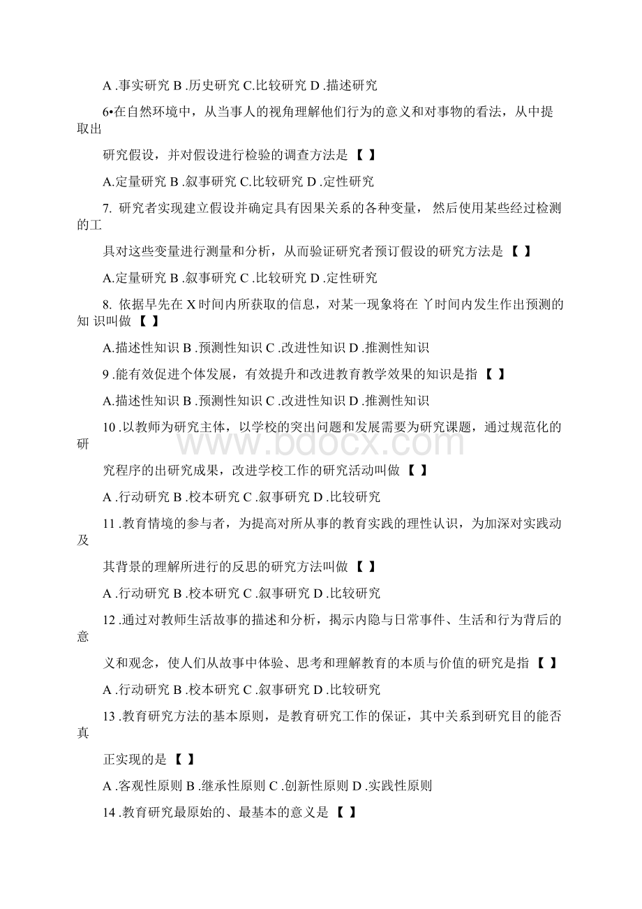 教育研究方法期末试题题库.docx_第2页