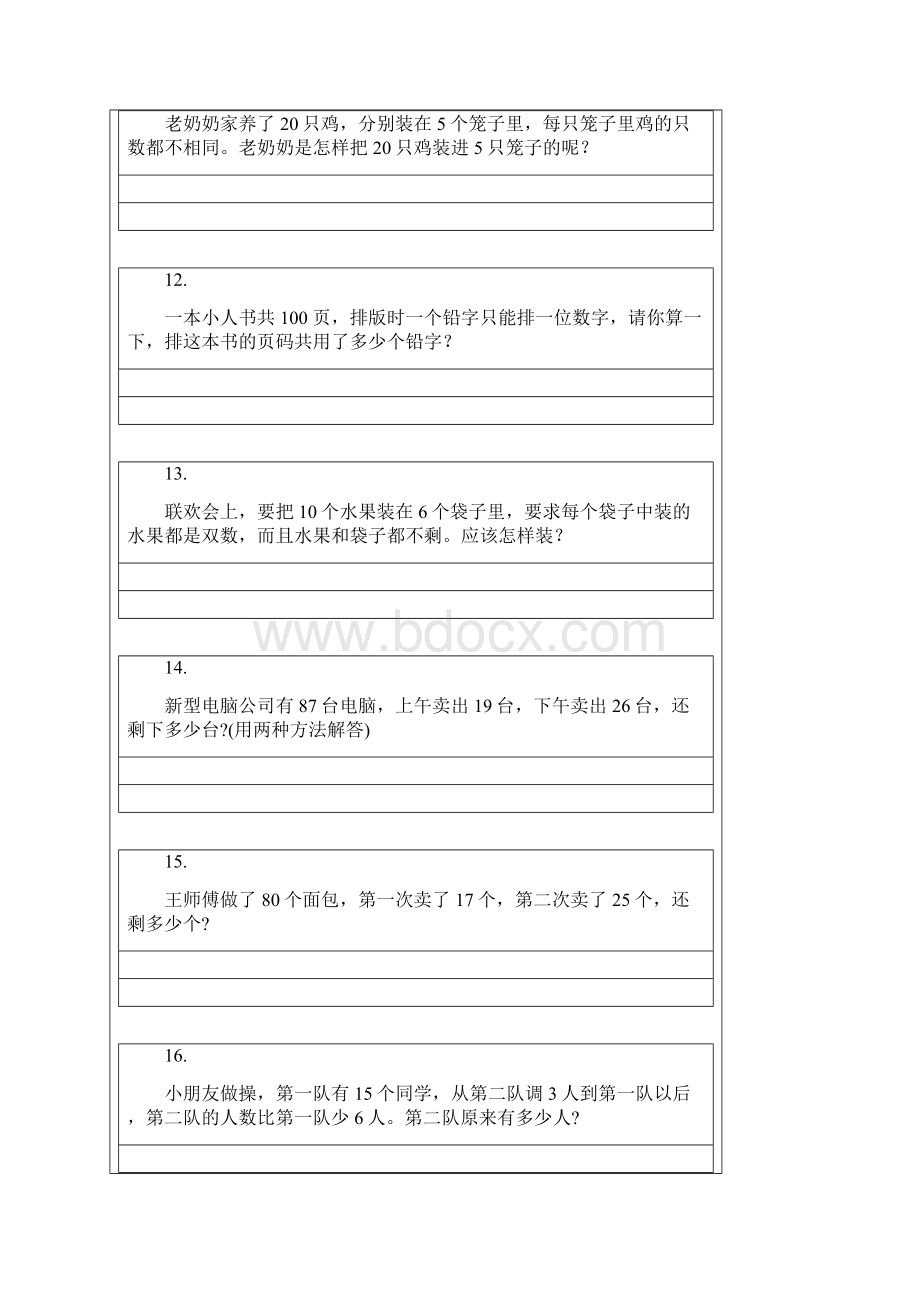 奥数题100道奥数题大全精编版Word格式文档下载.docx_第3页