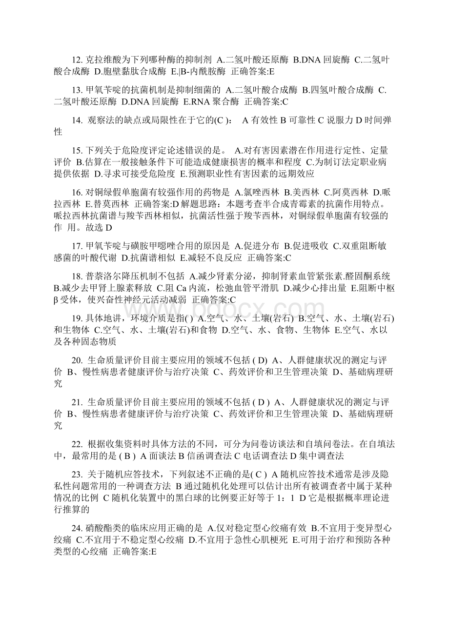 新疆上半年公卫助理医师流感的并发症考试题.docx_第2页