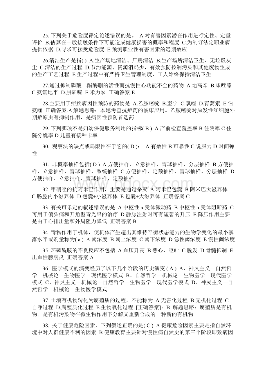 新疆上半年公卫助理医师流感的并发症考试题.docx_第3页