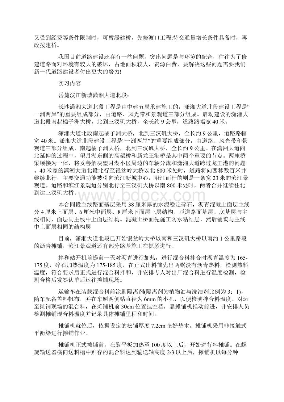 桥梁工程见习报告3000字.docx_第3页