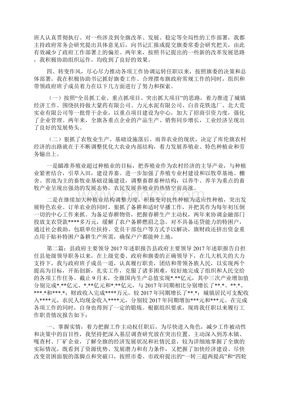 县政府主要领导某年述职报告Word文档格式.docx_第2页