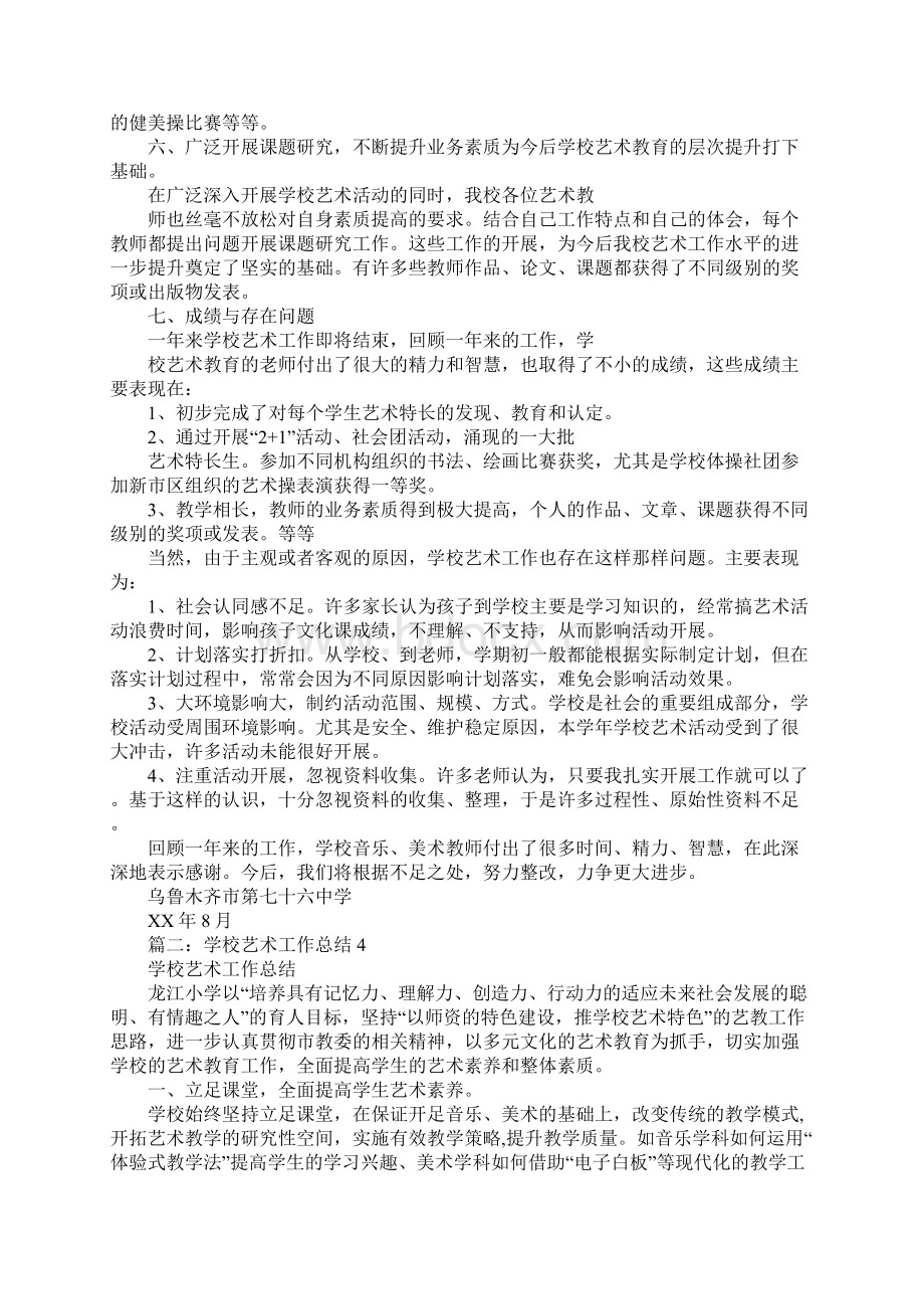 学校艺术工作总结.docx_第2页