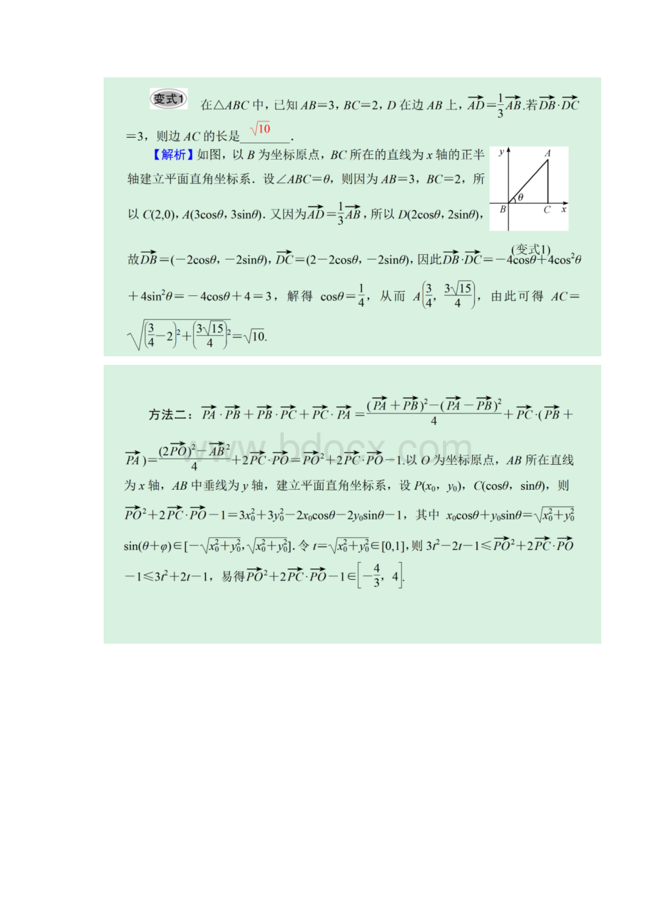 巧用坐标法解决平面向量问题.docx_第2页