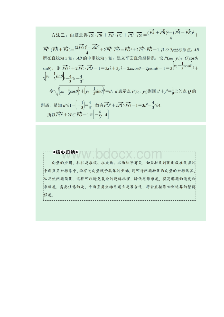 巧用坐标法解决平面向量问题.docx_第3页