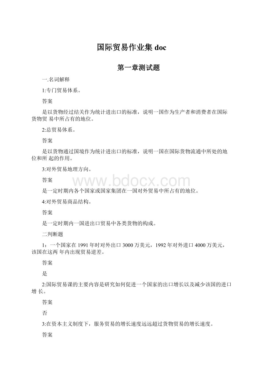 国际贸易作业集docWord下载.docx