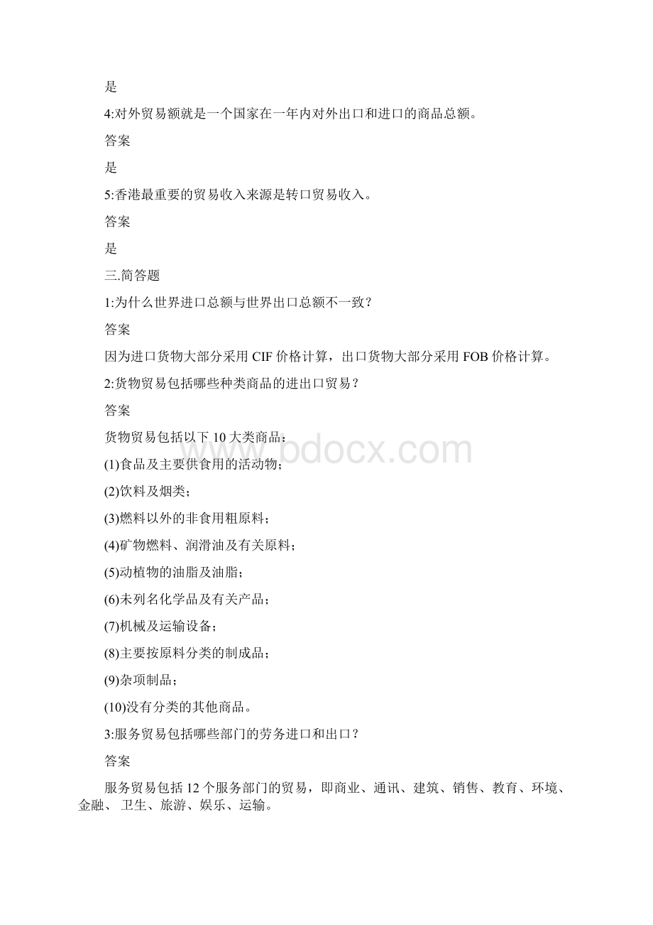 国际贸易作业集docWord下载.docx_第2页