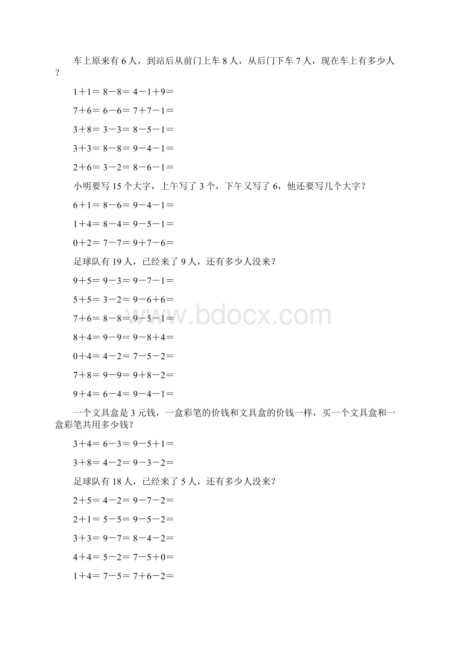 小学一年级数学上册口算应用题卡 110.docx_第3页