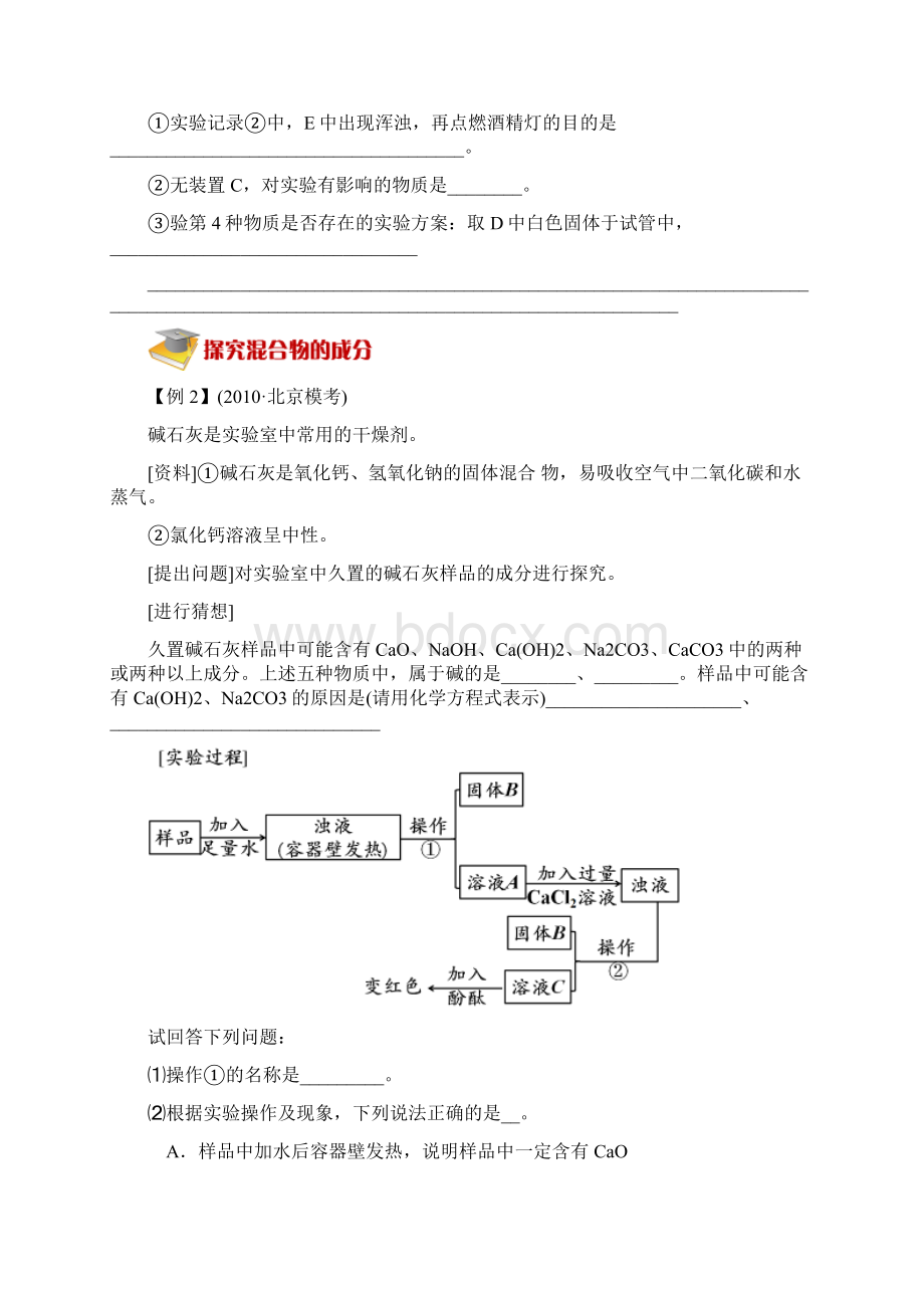 北京中考最后冲刺必学化学压轴题点睛班4讲实验压轴题.docx_第3页